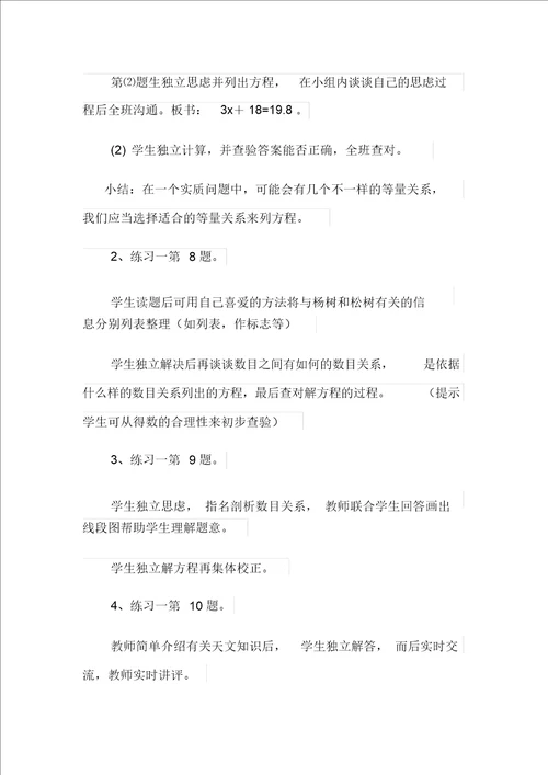 方程教案范文汇编5篇
