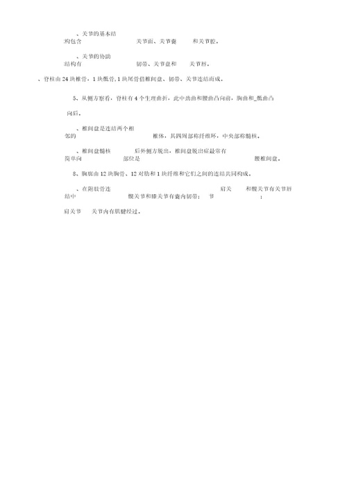 人体解剖学复习题带答案的