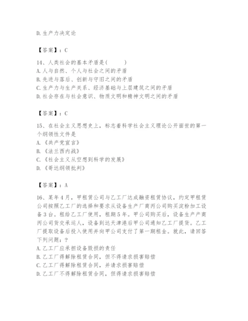 2024年国家电网招聘之法学类题库及答案（易错题）.docx