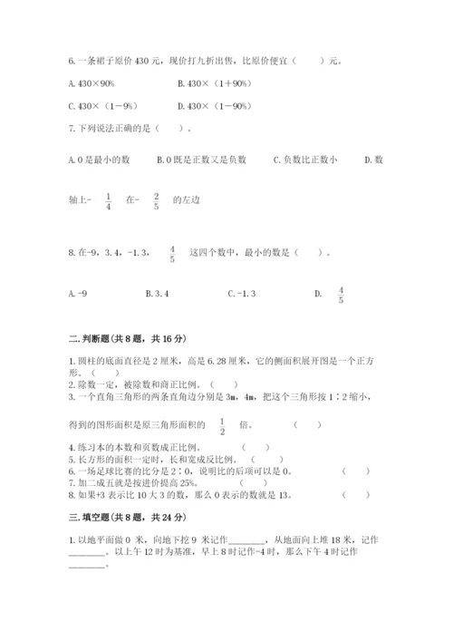 冀教版六年级下册期末真题卷精品（精选题）.docx