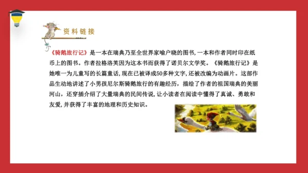 6 骑鹅旅行记 课件