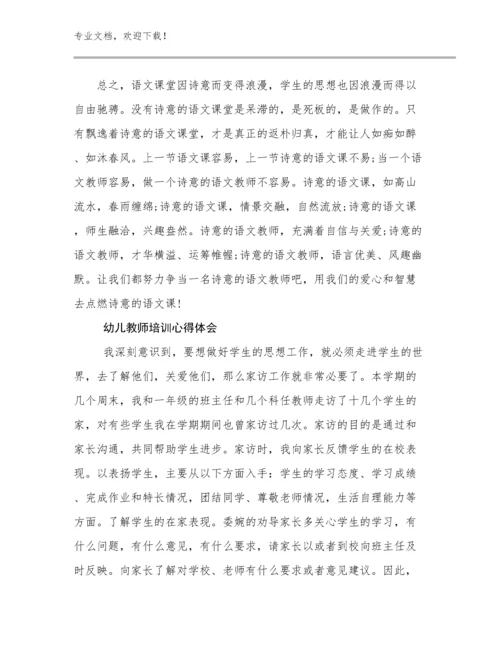 幼儿教师培训心得体会范文16篇合辑.docx