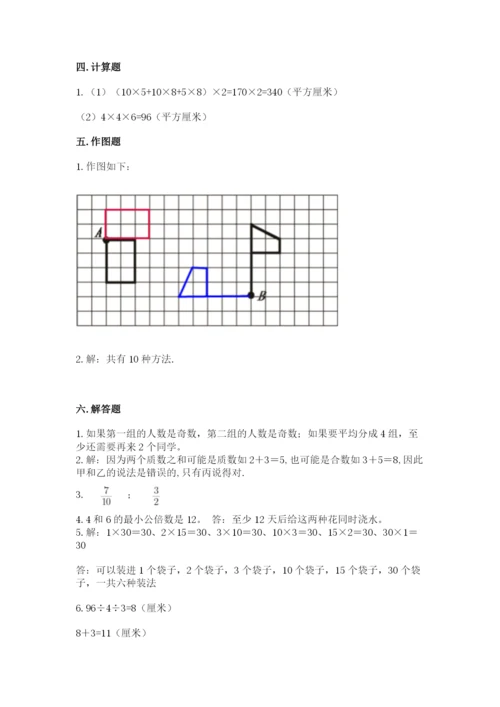 人教版小学五年级下册数学期末卷含答案【完整版】.docx