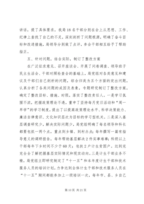 干部思想作风纪律教育整顿活动工作汇报四篇 (2).docx