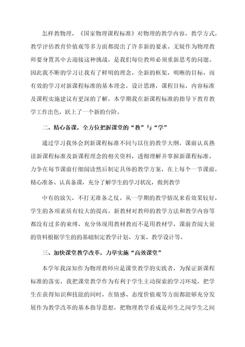 学科教学工作总结（通用5篇）