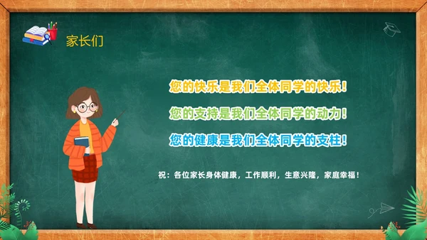 卡通黑板风儿童期中考试成绩分析家长会PPT