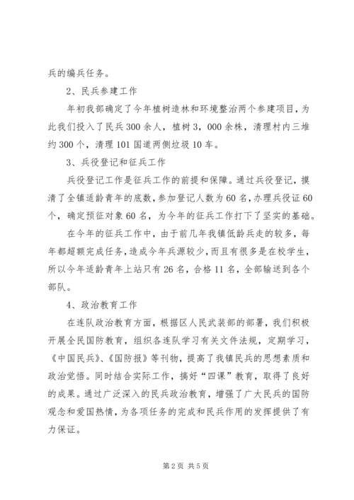 武装工作总结及工作计划.docx