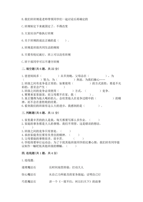部编版四年级上册道德与法治期中测试卷带答案（突破训练）.docx