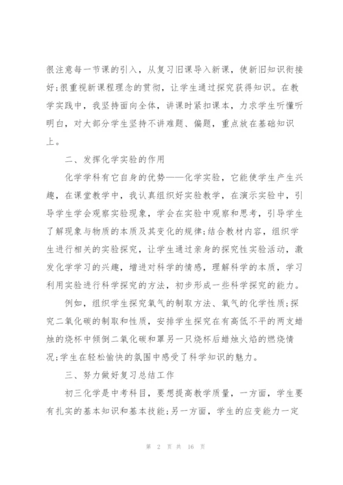 年度化学教师心得体会.docx