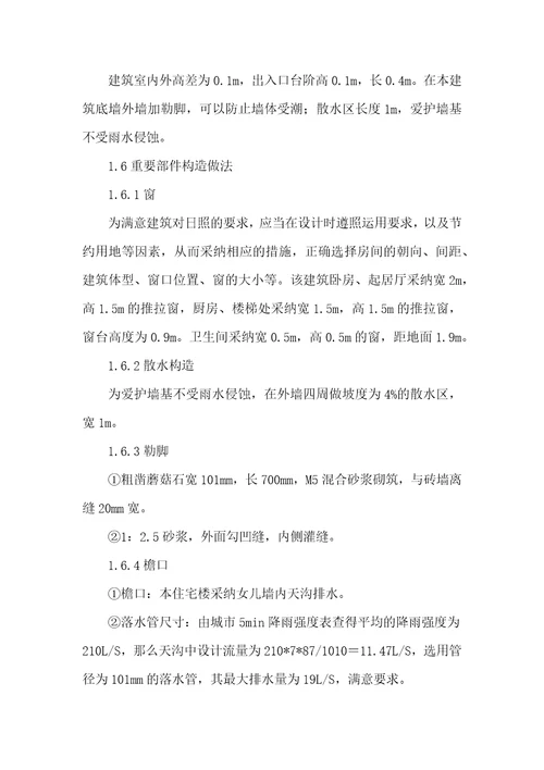 工程建筑说明书全文可读