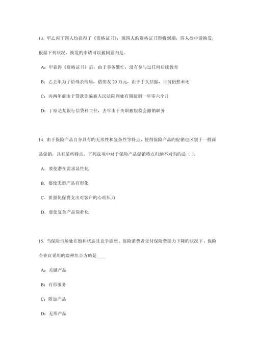 2023年安徽省保险代理人资格考试题.docx