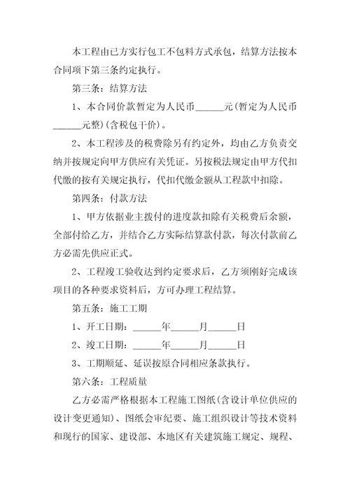 建筑施工劳务合同