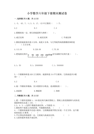 小学数学六年级下册期末测试卷（预热题）.docx