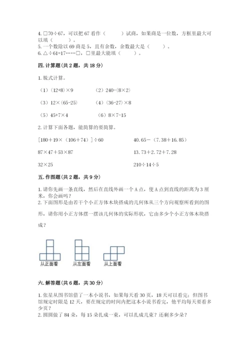 苏教版小学四年级上册数学期末卷精品（含答案）.docx