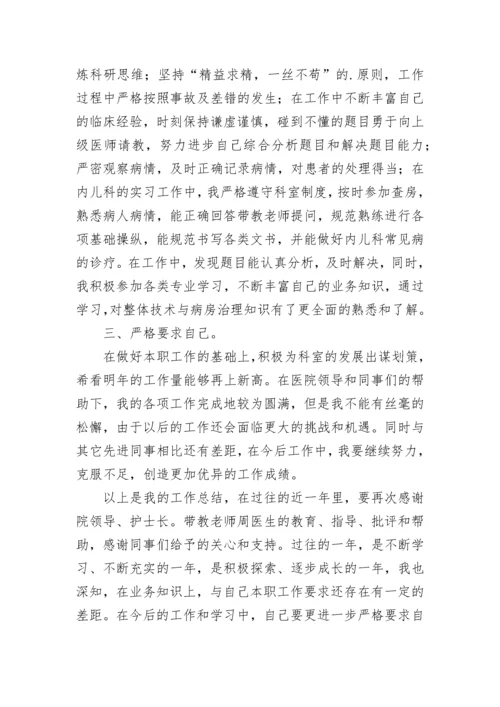 2023年医务人员医德考评个人医德总结5篇.docx