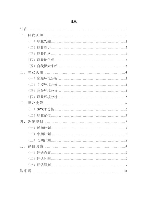 12页4100字会计专业职业生涯规划.docx