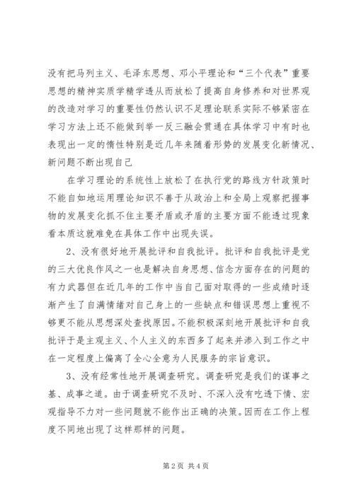 反腐倡廉警示教育个人剖析材料 (5).docx