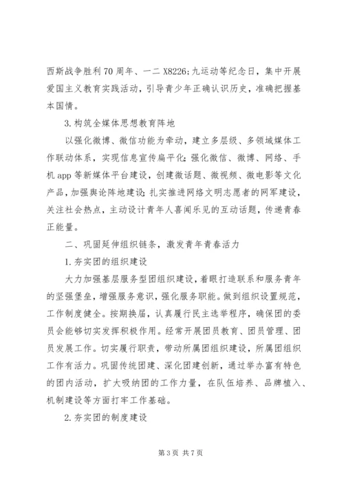 加强和改进高校共青团工作的思考.docx