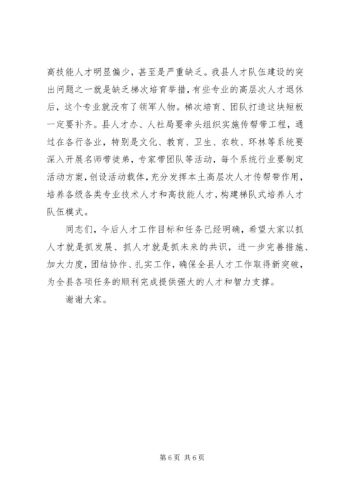 县委常委、组织部长在全县人才工作领导小组联席会议上的讲话.docx