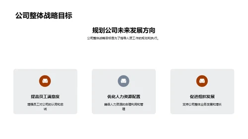 人资部门月度总结