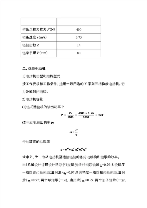 两级圆锥圆柱齿轮减速器课程设计