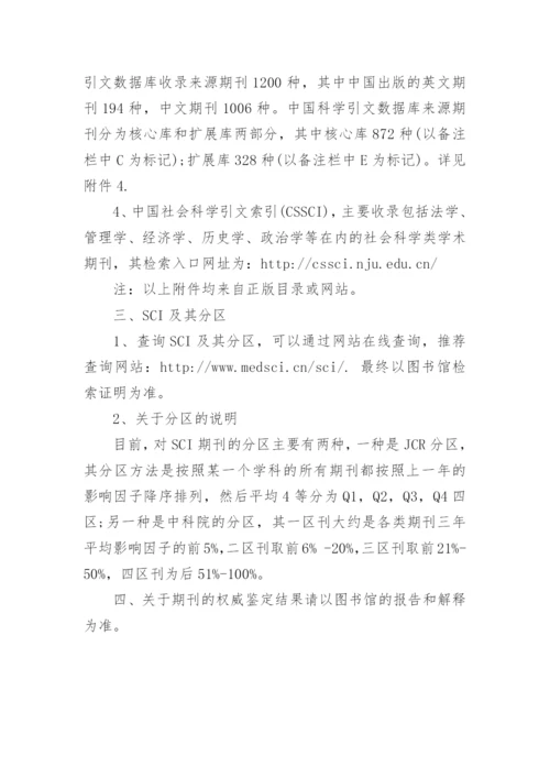 学术论文发表与核心期刊相关问题说明.docx