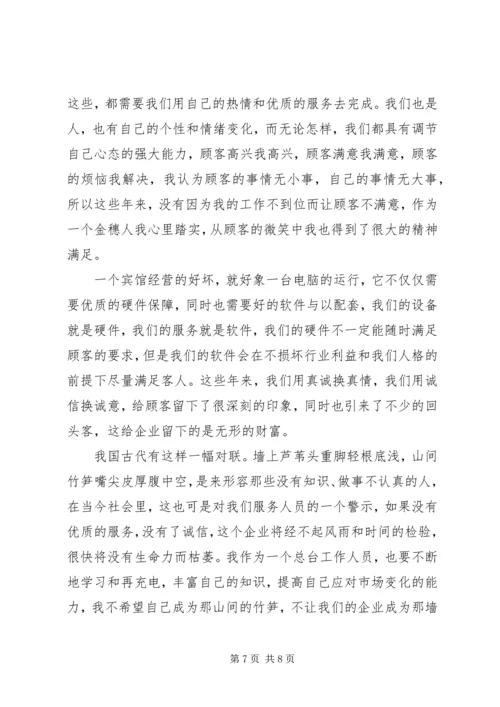 关于用心服务的演讲稿范文.docx