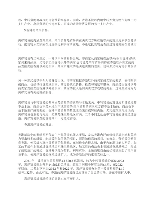 香港经济转型和香港的发展相关经济学理论论文.docx