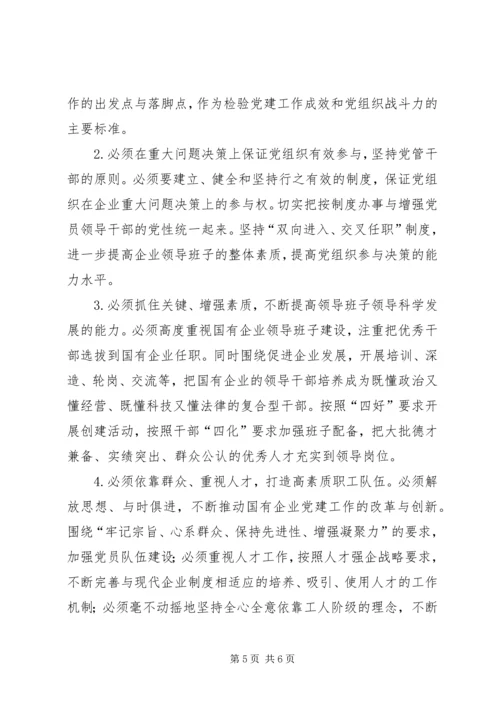 市国资委企业党建工作汇报材料 (3).docx
