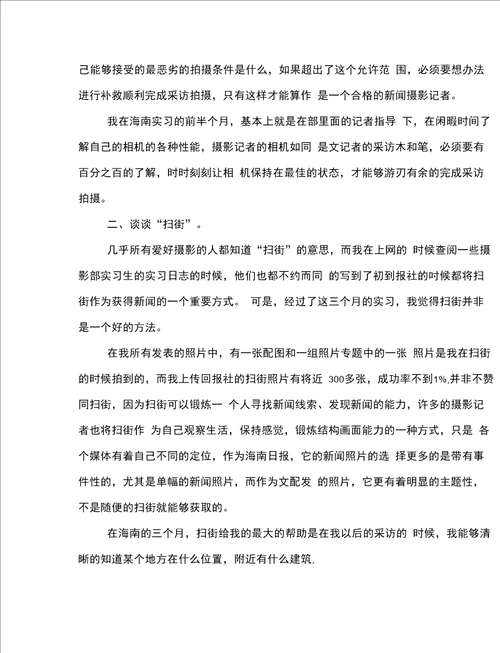 骨科专业暑期实习报告范文