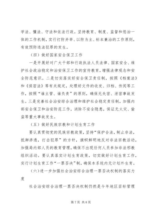 综治维稳信访工作计划.docx