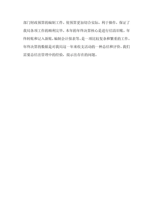 机关单位财务工作总结机关财务个人年底工作总结