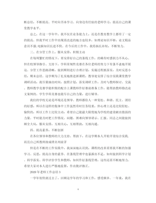 精编之教师个人工作总结范文精选.docx