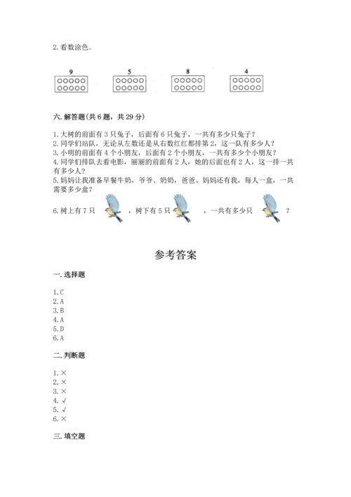 小学一年级上册数学期中测试卷及完整答案一套.docx