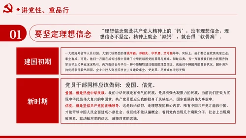 锤炼党性廉洁自律做忠诚干净担当的表率PPT党课