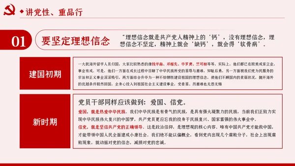 锤炼党性廉洁自律做忠诚干净担当的表率PPT党课