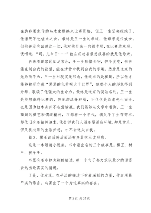 棋王读后感优选20篇.docx