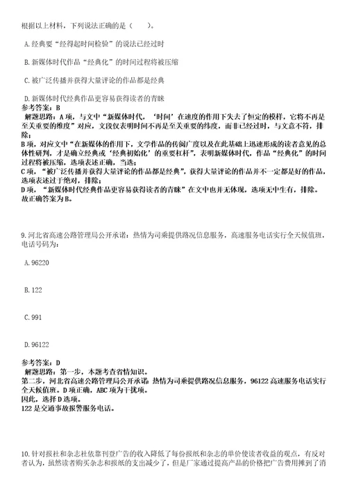 2023年03月2023年山东泰安岱岳区卫生健康类事业单位招考聘用66人笔试参考题库答案详解