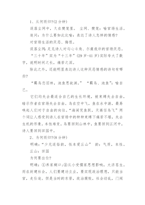 归园田居其一优秀教案.docx