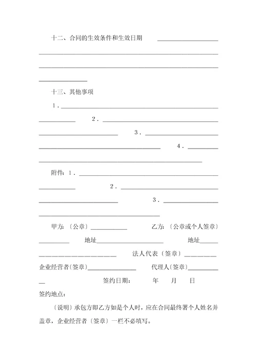 经营合同承包合同书企业6