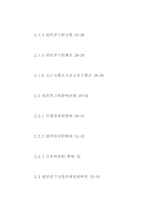 医学论文提纲精编.docx