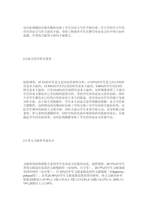 2022医学生ۥ毕业论文现况分析精选.docx