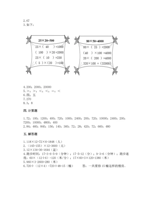 冀教版四年级下册数学第三单元 三位数乘以两位数 测试卷及答案【新】.docx