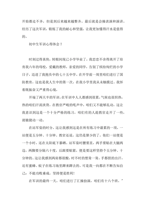 初中生军训心得体会15篇（一） (2).docx