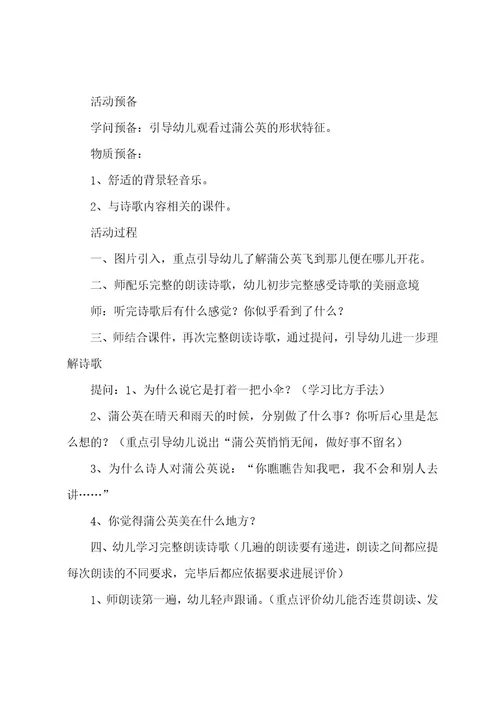 大班教案：蒲公英