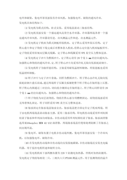论文25MW双馈绕线型三相异步风力发电机的研制和开发.docx