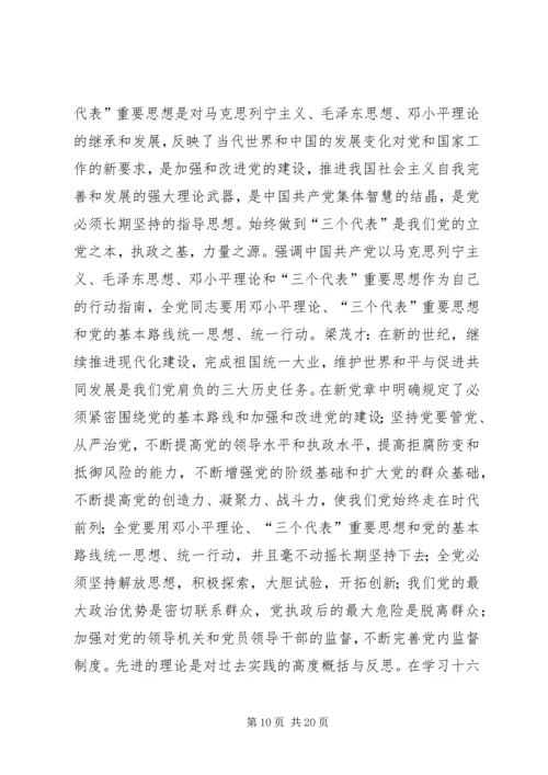 学校党小组会议记录1.docx