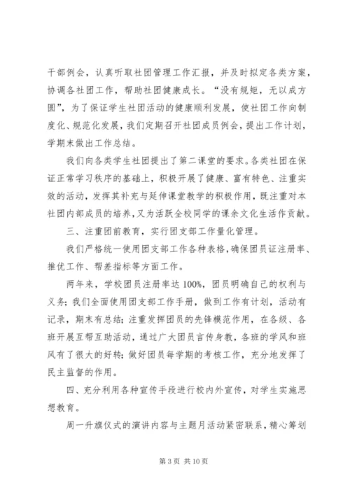 学校团委工作报告 (3).docx