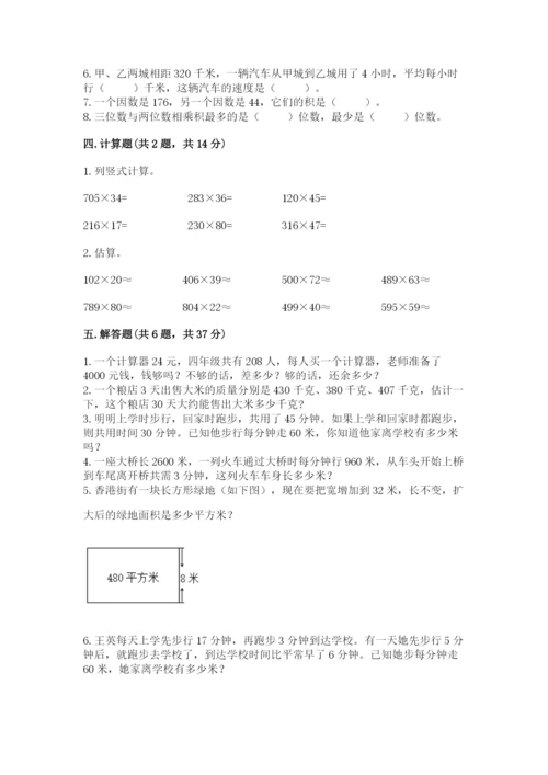北京版四年级上册数学第二单元 乘法 测试卷附参考答案【黄金题型】.docx