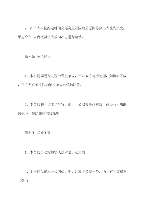 公司成立前的租房合同